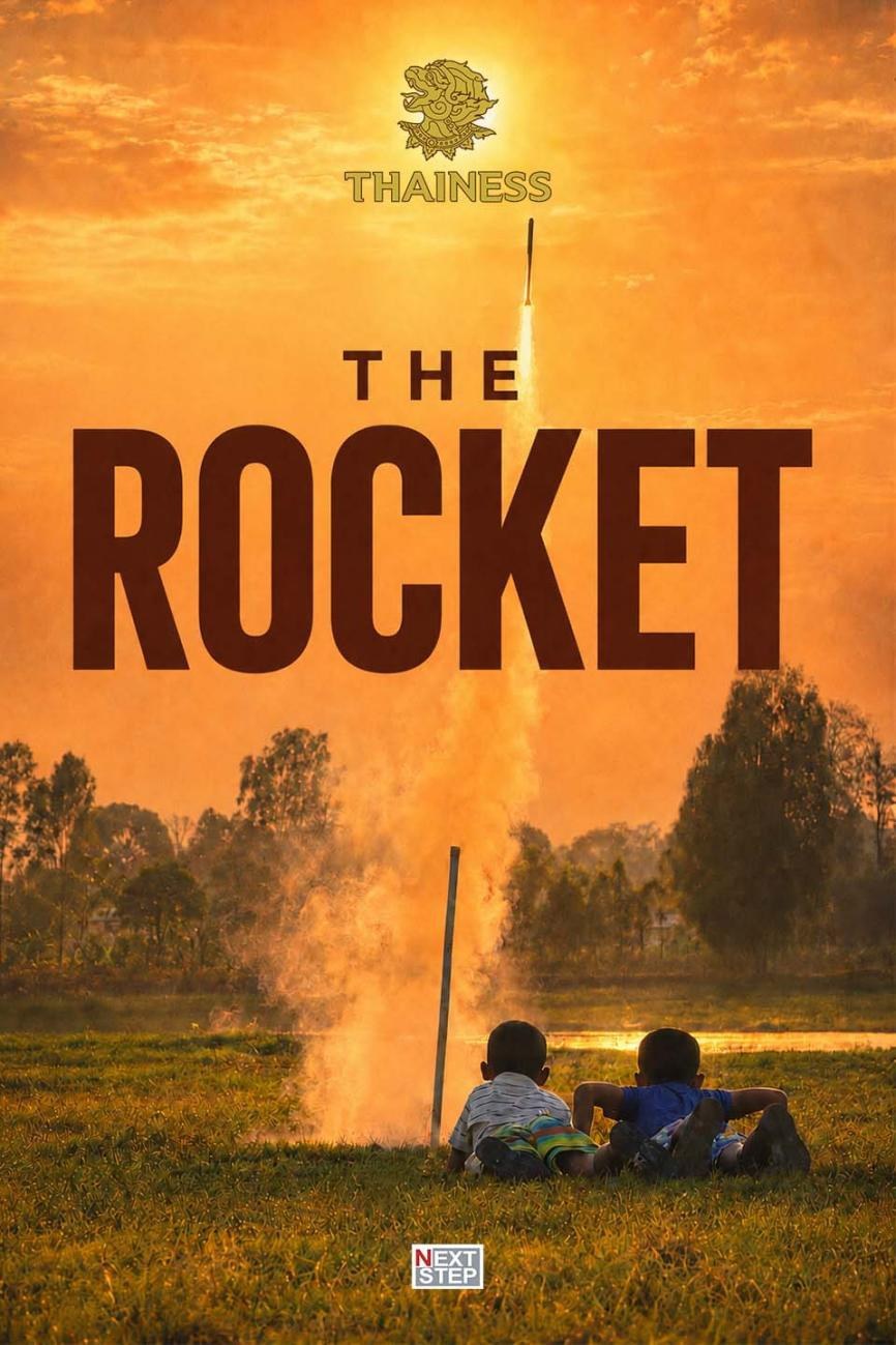 โปสเตอร์รายการ The Rocket เด็กสองคนนอนมองจรวดที่พุ่งขึ้นฟ้ายามพลบค่ำ